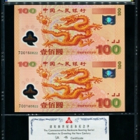  2000年迎接新世纪连体钞（双龙钞） PMG 68EPQ