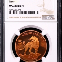  1996年中国珍稀野生动物纪念5元华南虎精制 NGC MS 68