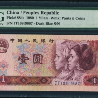  第四版1980年1元 PMG68EPQ