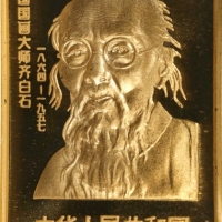  1997年中国近代国画大师齐白石纪念金币1/2盎司 NGC PF 70 CHINA. 50 Yuan, 1997. Master Painters Series, Qi Baishi.