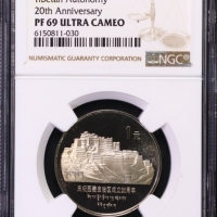  1985年庆祝西藏自治区成立20周年纪念1元精制 NGC PF 69