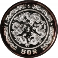  1988年戊辰(龙)年生肖纪念银币5盎司 NGC PF 68 (t) CHINA. Silver 50 Yuan (5 Ounce), 1988. Lunar Series, Year of the 