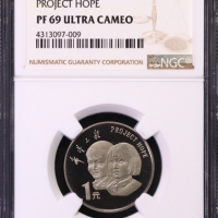  1994年希望工程实施五周年纪念1元精制 NGC PF 69