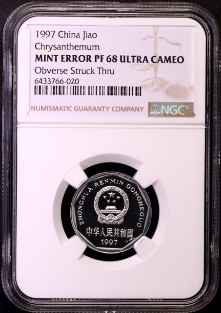  1997年中华人民共和国流通硬币1角精制 NGC PF 68