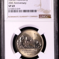  1985年庆祝西藏自治区成立20周年纪念1元样币 NGC SP 69