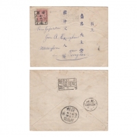  1902年山东嶧县寄青岛平信，贴伦敦版蟠龙邮票5分一枚，销“嶧县邮政信柜”戳，背盖“藤县邮政局”碑型戳、“沂州邮政局”日月戳，有胶州中英文落地戳这张信封上除了一般的戳记外，还有非常少见的日月戳，寄自山
