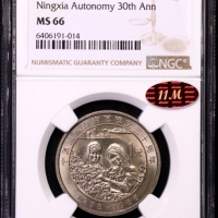  1988年宁夏回族自治区成立三十周年纪念1元普制 NGC MS 66