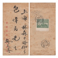  1949.10.23江西寄上海区封，背贴华中区武汉解放纪念邮票70元一枚，销江西浮梁10月15日戳，有上海10月23日落地戳