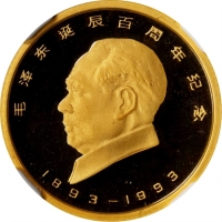  1993年毛泽东诞辰100周年纪念金币1/4盎司金币 NGC PF 69
