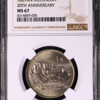  1985年庆祝西藏自治区成立20周年纪念1元普制 NGC MS 67