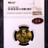  1994年中华人民共和国流通硬币5角普制 NGC MS 67