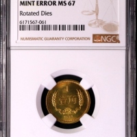  1981年中华人民共和国流通硬币壹角普制 NGC MS 67
