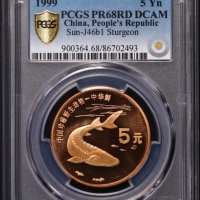  1999年中国珍稀野生动物纪念5元中华鲟精制 PCGS Proof 68