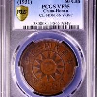  河南省造党徽嘉禾五十文民国二十年 PCGS VF 35