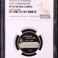  2004年人民代表大会成立五十周年纪念1元精制 NGC PF 69
