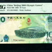  2008年奥运钞 PMG 65EPQ