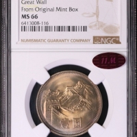  1981年中华人民共和国流通硬币壹圆普制 NGC MS 66