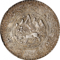  西藏桑松果木三两1946 PCGS MS 64 CHINA. Tibet. 3 Srang, BE 16-20 (1946). Tapchi Mint. PCGS MS-64.