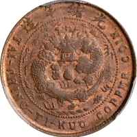  山东省造大清铜币丙午东十文大清龙 PCGS MS 63 CHINA. Shantung. 10 Cash, CD (1906). Kuang-hsu (Guangxu). PCGS MS-63 Bro