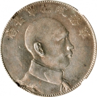  唐继尧像拥护共和三钱六分侧像 NGC XF 45 CHINA. Yunnan. 3 Mace 6 Candareens (50 Cents), ND (1916). Kunming Mint. NGC