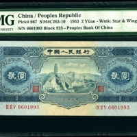  第二版1953年宝塔山二元 PMG 66EPQ