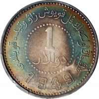  新疆省造造币厂铸壹圆空心壹圆 PCGS XF Details CHINA. Sinkiang. Dollar, 1949. Sinkiang Pouring Factory Mint. PCGS Ge