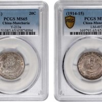  东三省造宣统元宝一钱四分四厘一组2枚 PCGS MS 65 CHINA. Manchurian Provinces. Duo of 1 Mace 4.4 Candareens (20 Cents) (