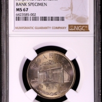  1985年新疆维吾尔自治区成立30周年纪念1元样币 NGC MS 67