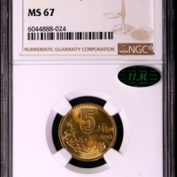  1993年中华人民共和国流通硬币5角普制 NGC MS 67