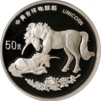  1995年麒麟纪念银币5盎司 NGC PF 69 CHINA. 50 Yuan (5 Ounce), 1995. Unicorn Series.