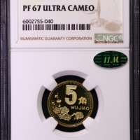  1999年中华人民共和国流通硬币5角精制 NGC PF 67
