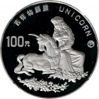  1996年麒麟纪念铂币1盎司 NGC PF 69 CHINA. Platinum 100 Yuan, 1996-P. Unicorn Series.