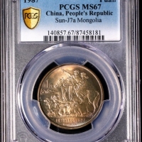  1987年内蒙古自治区成立四十周年纪念1元普制 PCGS MS 67