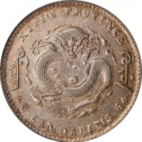  吉林省造无纪年尔宝三钱六分 PCGS AU Details (t) CHINA. Kirin. 3 Mace 6 Candareens (50 Cents), ND (1898). Kirin Min