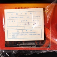  2001年新西藏精制币20册