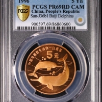  1996年中国珍稀野生动物纪念5元白鳍豚精制 PCGS Proof 69