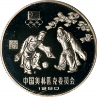  1980年中国奥林匹克委员会纪念银币30克古代足球(厚) NGC PF 68 CHINA. 30 Yuan Piefort, 1980. Olympic Series, Football.