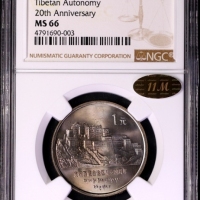  1985年庆祝西藏自治区成立20周年纪念1元普制 NGC MS 66