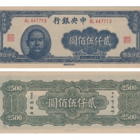  1945年（民国三十四年）中央银行大东书局版贰仟伍佰圆(AL447713)，Pick 303，S/M#C300-275，Printer：TTBC，PMG Choice UNC64 EPQ，优良纸张，H