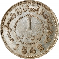  新疆省造造币厂铸壹圆尖足1 PCGS AU 53 CHINA. Sinkiang. Dollar, 1949. Sinkiang Pouring Factory Mint. PCGS AU-53.