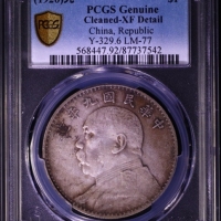  袁世凯像民国九年壹圆粗发 PCGS XF Details