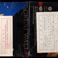  2002年万里长城/兵马俑精制币（原包）