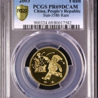  2003年癸未(羊)年生肖纪念1元精制 PCGS Proof 69