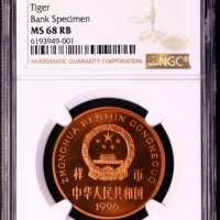  1996年中国珍稀野生动物纪念5元华南虎精制样币 NGC MS 68