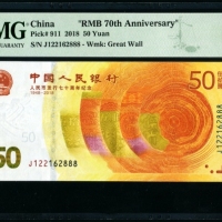  2018年人行钞 PMG 68EPQ（尾888）