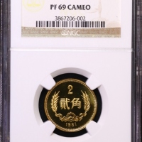  1981年中华人民共和国流通硬币贰角精制 NGC PF 69