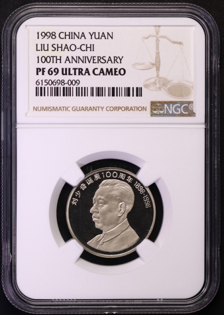  1998年刘少奇诞辰100周年纪念壹圆精制 NGC PF 69
