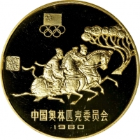  1980年中国奥林匹克委员会纪念铜币24克古代骑术(厚) NGC PF 69 CHINA. Brass Yuan Piefort, 1980. Olympic Series, Equestrian.