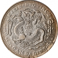  吉林省造乙巳三钱六分 PCGS AU 55 (t) CHINA. Kirin. 3 Mace 6 Candareens (50 Cents), CD (1905). Kirin Mint.
