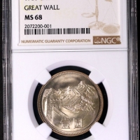  1980年中华人民共和国流通硬币壹圆无砖 NGC MS 68